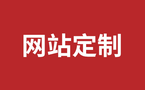 渭南市网站建设,渭南市外贸网站制作,渭南市外贸网站建设,渭南市网络公司,蛇口手机网站制作品牌